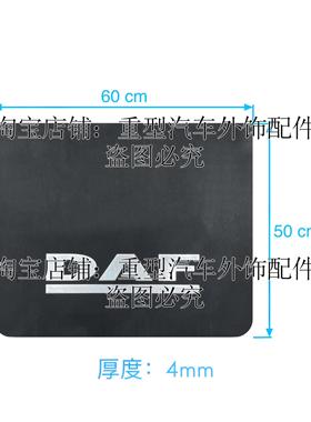 DAF系列卡车重型货车拖头前后轮加装挡泥板胶板DAF标志泥挡防溅胶