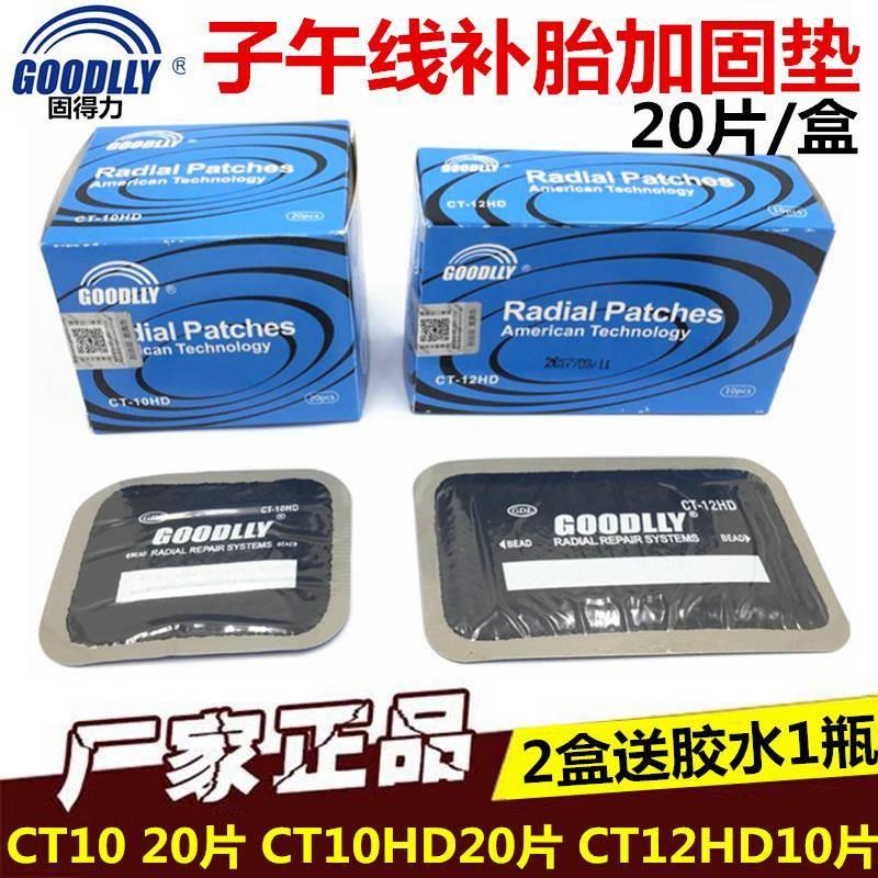 包邮固得力补胎胶片08 10HD 12冷补子午线胶片修理加固垫胶片