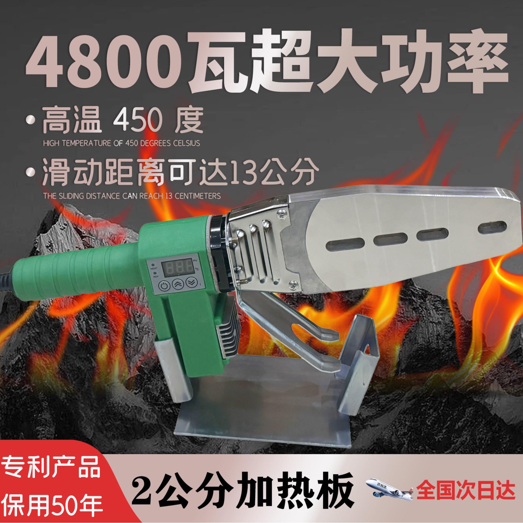滑动热熔机大功率4800瓦数显调温烫管水管焊接器ppr伟星专用烫机