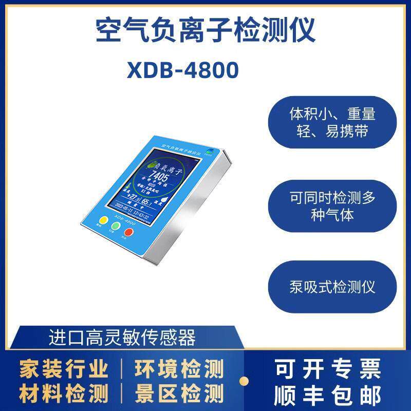 高精度专业负氧离子检测仪负离子感应仪可携式空气浓度监测站仪表