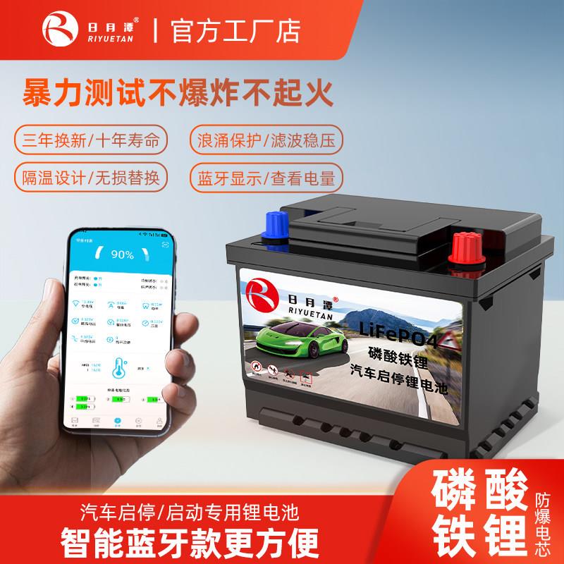 智能蓝牙款高倍率12V全新A品磷酸铁锂汽车启停船用启动锂电池电瓶