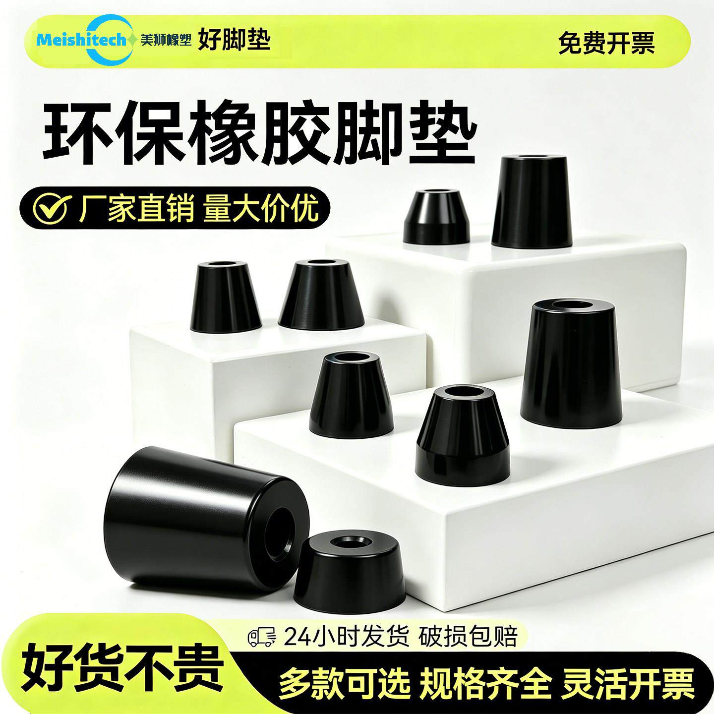 环保橡胶脚垫家俱桌椅减震垫脚锥形脚垫带垫片仪器仪表主机壳机脚