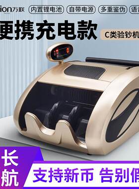 【2026新款充电款】万联验钞机商用点钞机小型移动可携式数钱机