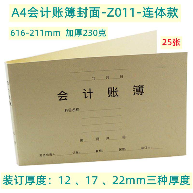 仲仆加厚A4账簿装订封面财务会计账簿页封面250克记账本封皮