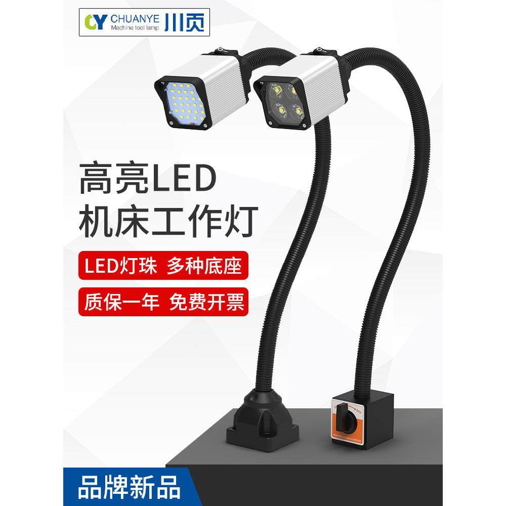 led机床工作灯强磁吸铁灯万向照明车床灯维修专用工业台灯超亮24V