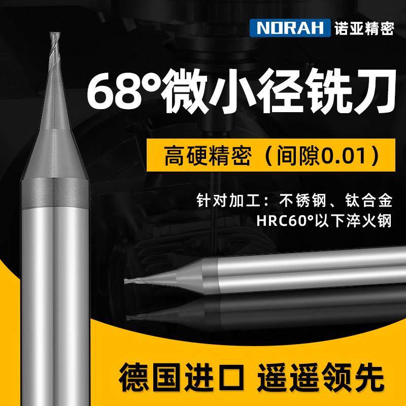 德国进口68度钨钢微小径铣刀高硬合金D0.2-0.95不锈钢/钛合金专用,五金/工具,立铣刀,淘宝优惠券,粉丝福利购,淘宝优惠卷