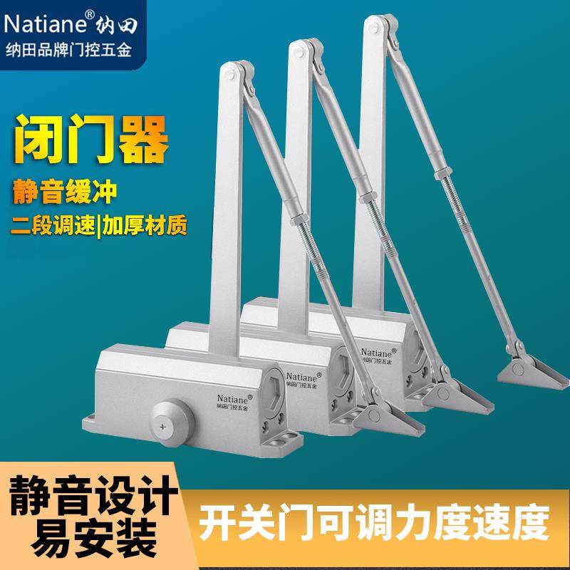 Natiane Natiane闭门器液压缓冲家用自动闭门器防火门防火木门闭,基础建材,闭门器,淘宝优惠券,粉丝福利购,淘宝优惠卷
