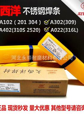 大西洋不锈钢焊条CHS102 316L电焊条A022A002A302A402白钢焊条304