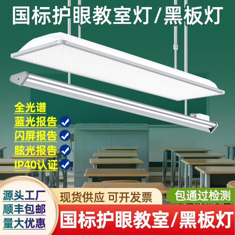 新国标教室灯护眼吊灯全光谱家用支架培训机构学校学习专用黑板灯