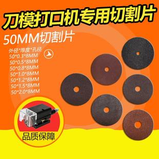 刀模打口机切割片气动打点机砂轮片开口机50mm切片刀片超薄