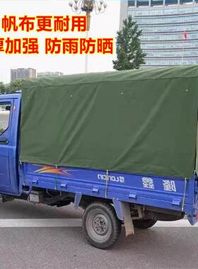 长安单双排加厚雨篷五菱微卡货车棚雨布电动三轮车摩托后箱帆布雨