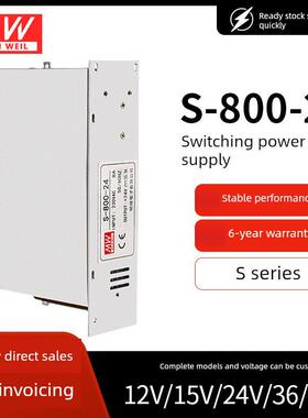 大功率开关电源S-800-24V33A12V66A36V48V60V110V/AC转DC直流明伟