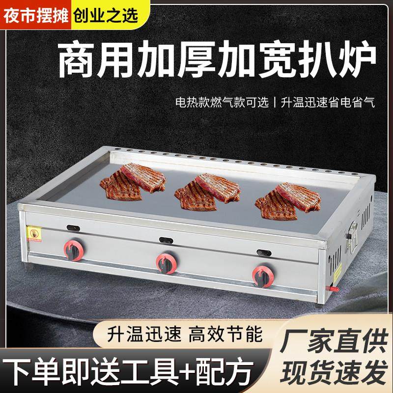 扒炉商用摆摊燃气手抓饼土豆饼机器电热铁板鱿鱼豆腐设备鸡蛋灌饼,厨房电器,扒炉/铁板烧/手抓饼炉,淘宝优惠券,粉丝福利购,淘宝优惠卷