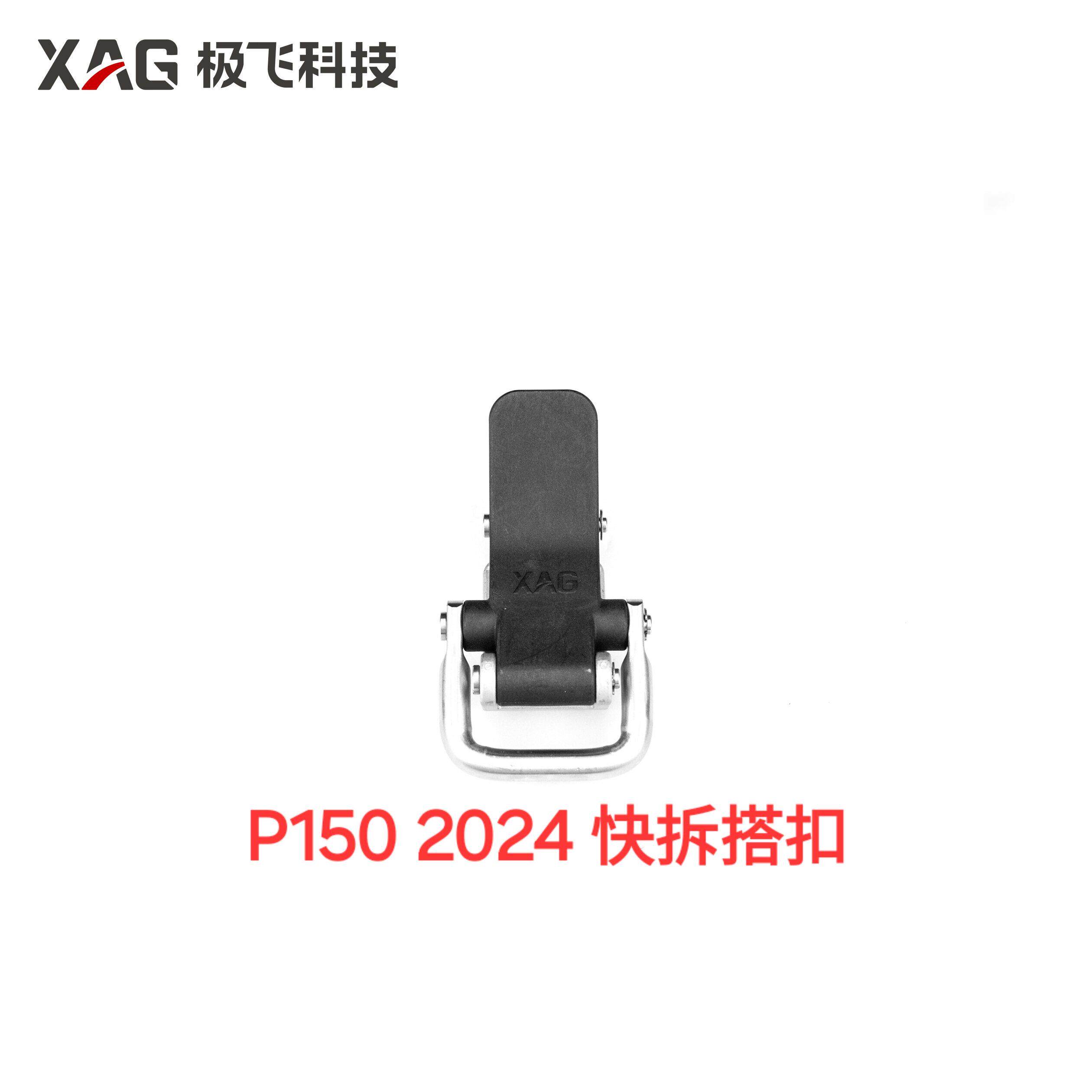 极飞P150.P150pro快拆搭扣 原厂全新正品配件 顺丰包邮