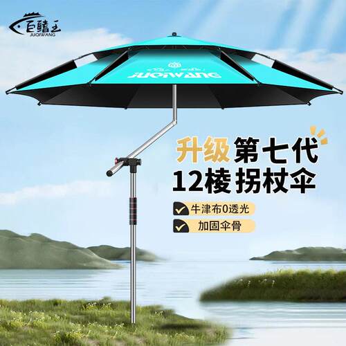 钓鱼伞2025新款大钓伞万向机械臂拐杖伞户外露营钓鱼专用遮阳
