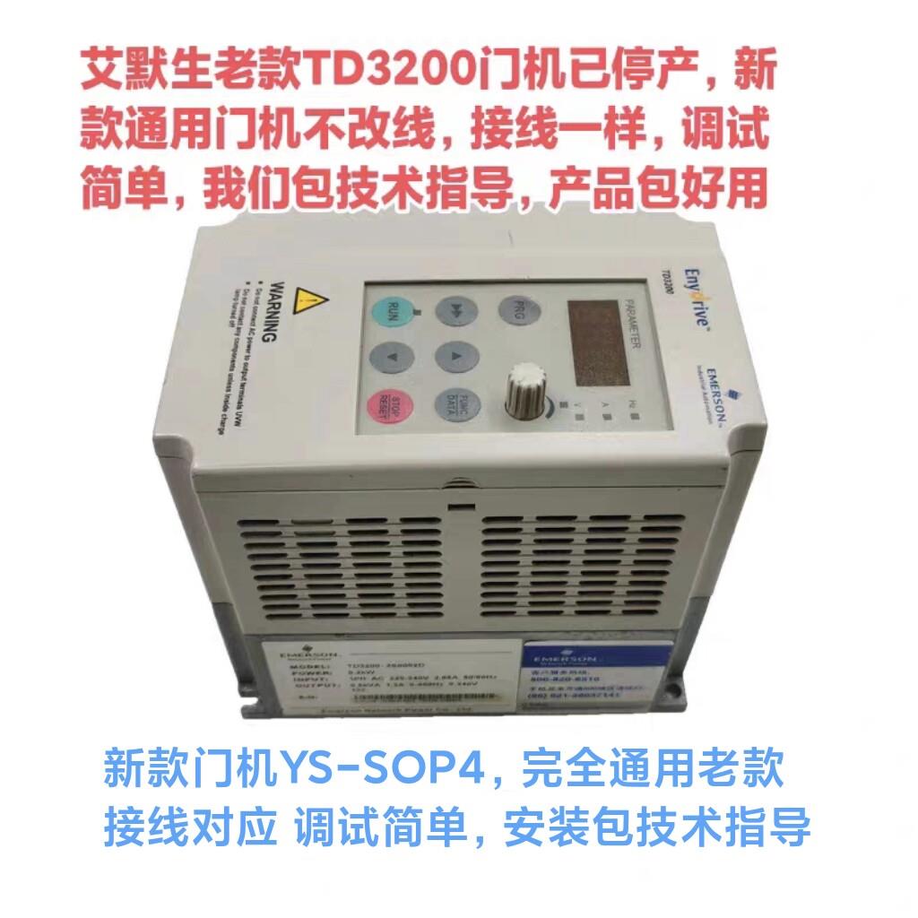 爱艾默生电梯门机变频器TD3200-2S0002D 0004D 0.2KW 0.4全新
