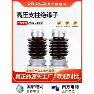 ZSW-20/10 16高压陶瓷支柱绝缘子 24/12.5KN户外10KV母线支撑瓷瓶