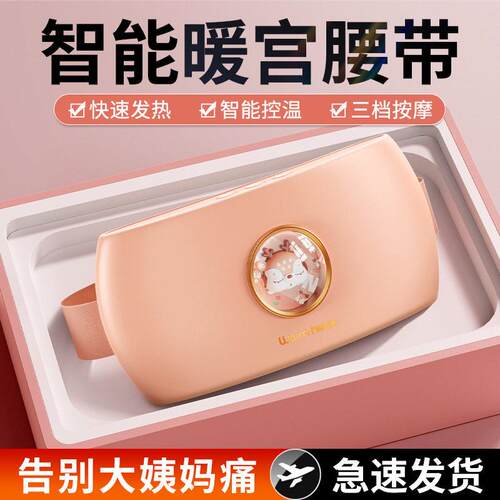 支持手机APP控制】萌宠暖宫腰带热敷按摩姨妈月经期护宫暖腰