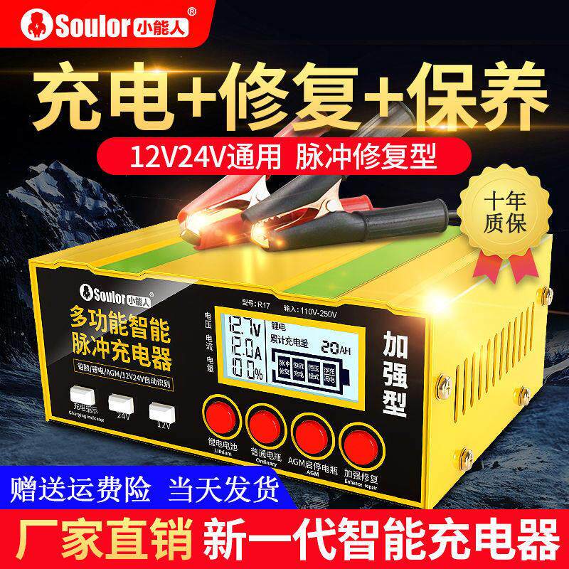 小能人电瓶充电器12v24v蓄电池充电机汽车全自动智能脉冲修覆纯铜