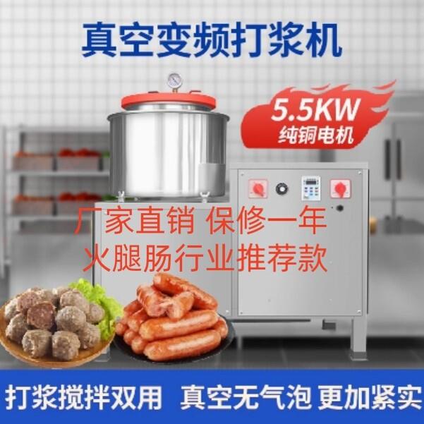 浇游商用真空变频肉丸打浆机福鼎肉片猪肉鱼潮汕牛肉丸火腿肠