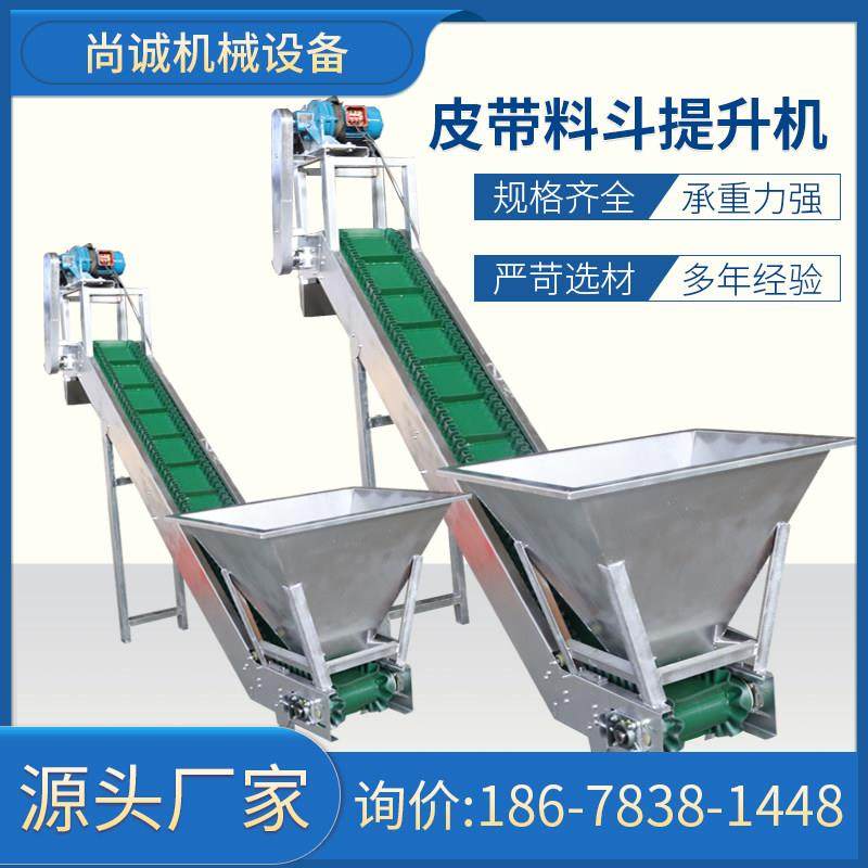 裙边皮带料斗提升机粮食颗粒物自动上料机Z型皮带挡板爬坡输送机