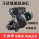 启动马达 138 QDJ158D 大功率减速起动机 1315A 1315C 3Q5A 2636A