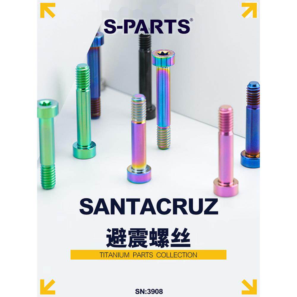 S-PARTS钛合金山地自行车螺丝M8专用单车santacruz避震转点螺丝