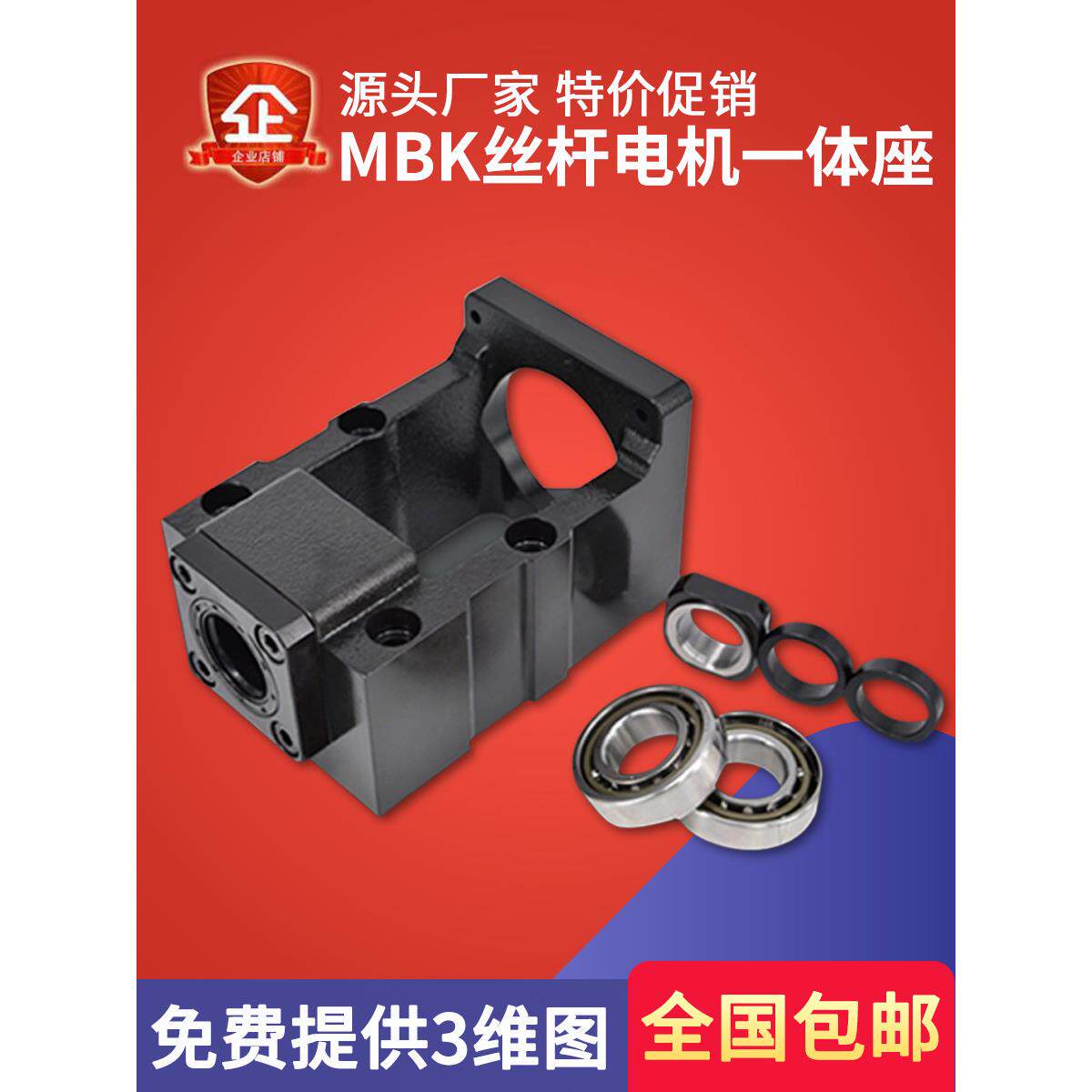 Mbk滚珠丝杠步进伺服电机座电机轴承一体固定座滑块数控机床