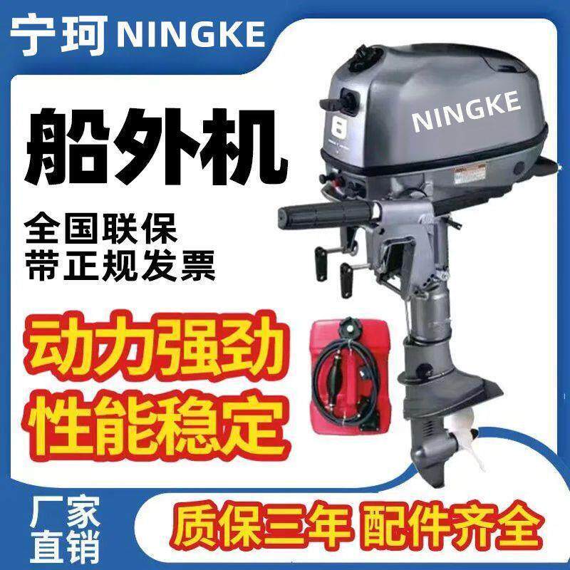 进口宁珂船外机推进器二四行程水冷冲锋舟螺旋桨船尾壁挂冷气舷外