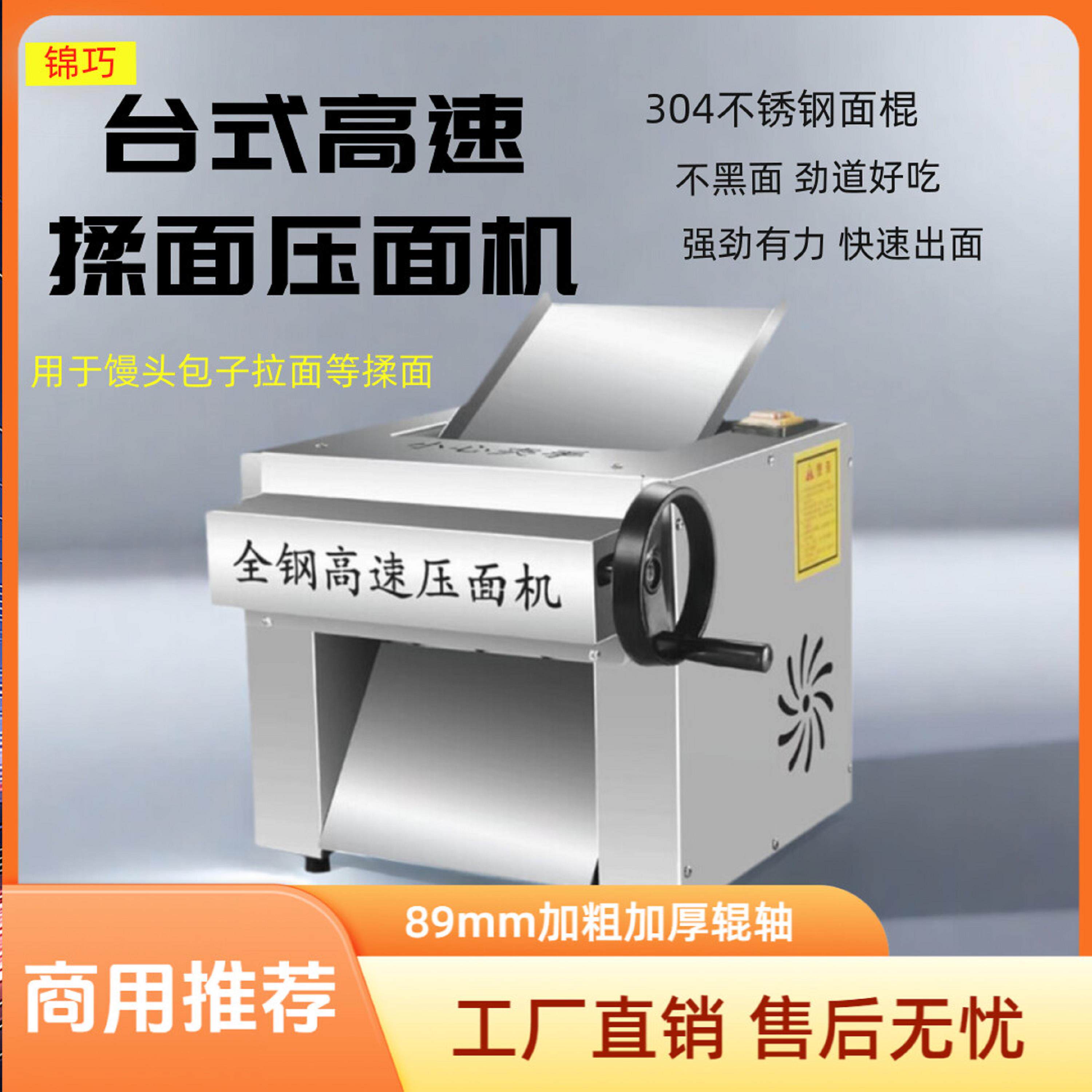 高速压面机商用揉面机台式不锈钢一体轧面机全自动馒头包子早餐店
