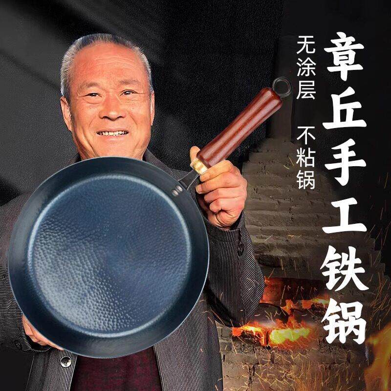 章丘老式煎锅手工铁锅婴儿辅食锅煎平底家用无涂层不易粘锅
