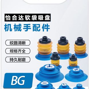 8多层吸盘 8牙G3 软袋真空吸盘BG25 63机械手配件