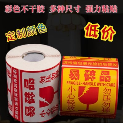 易碎品标签贴 易碎警示不干胶易碎品标签贴纸 快递标签外箱不干胶