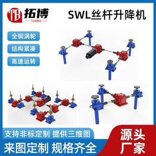 精密SWl丝杆升降机 定制SWL丝杆升降机涡轮蜗杆螺旋法兰齿轮立式