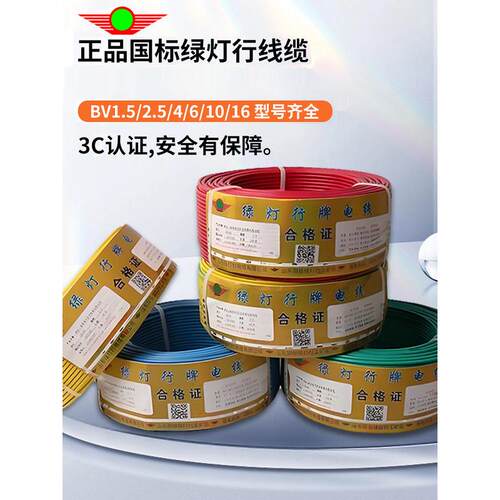 绿灯行BV2.5国标纯铜家用1.5/4/6平方阻燃单芯硬线电线阻燃线家装