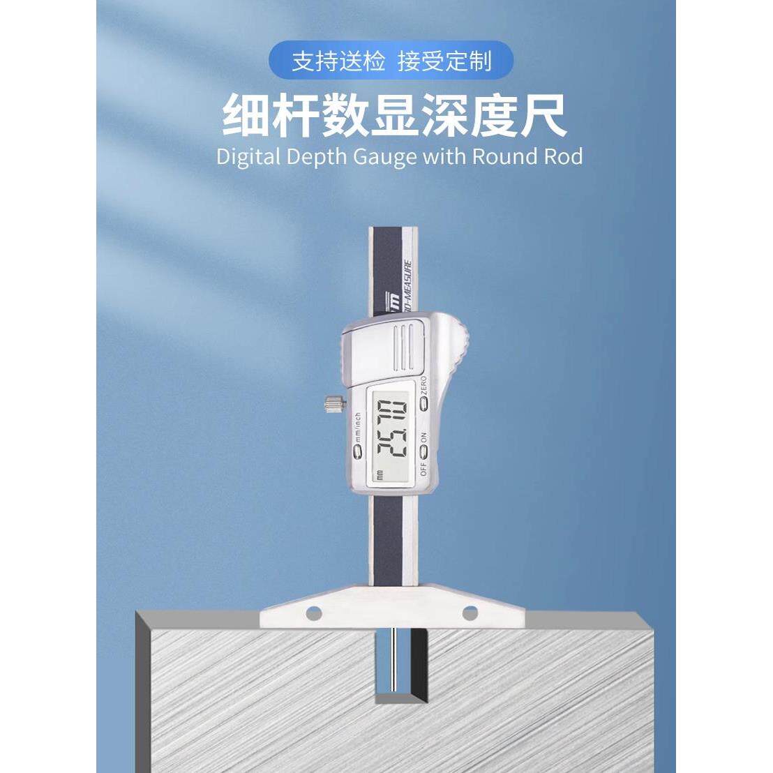 天目高精度电子数显细杆深度卡尺平尖头圆杆深小内孔检测深度尺