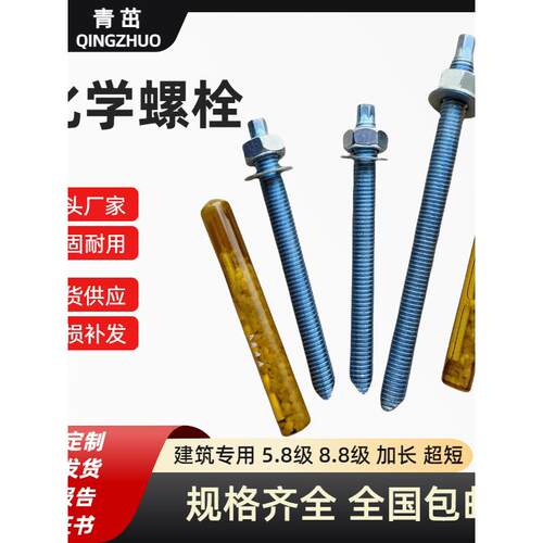 化学螺栓高强国标化学膨胀螺栓定型锚栓8.8级M12M16M18M20M24M30