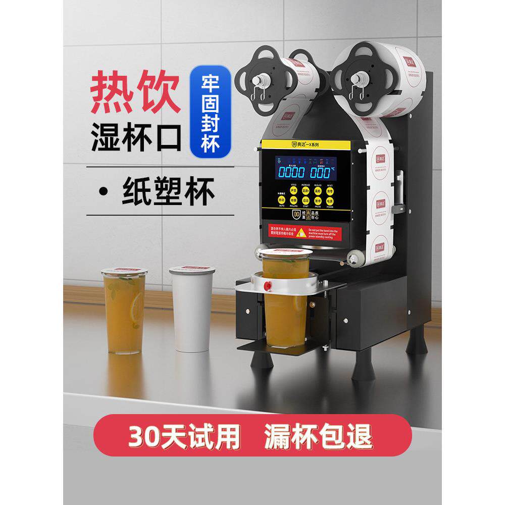 典达9590口径专用封口机商用奶茶店全自动小型豆浆饮料外卖封杯机