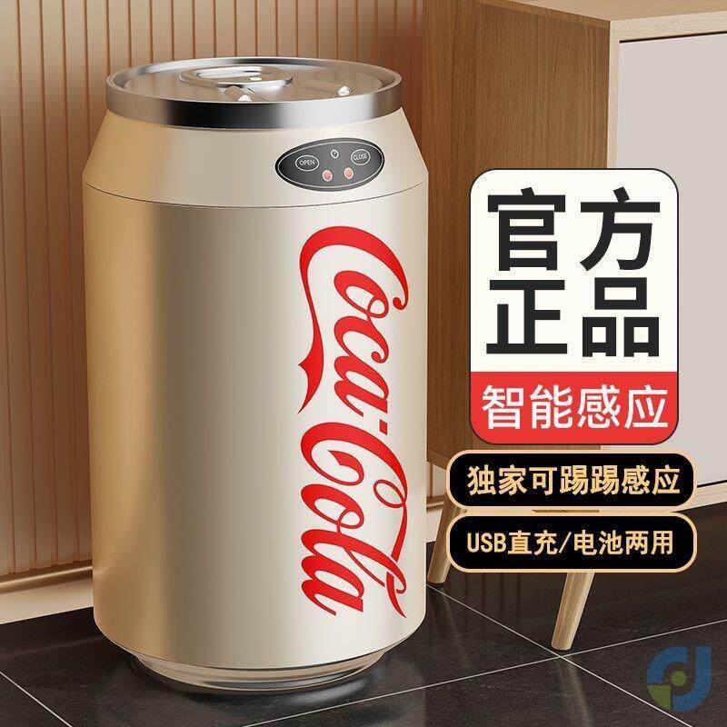 可乐垃圾桶易拉罐大号不锈钢智能厨房感应客厅家用卧室大容量造型