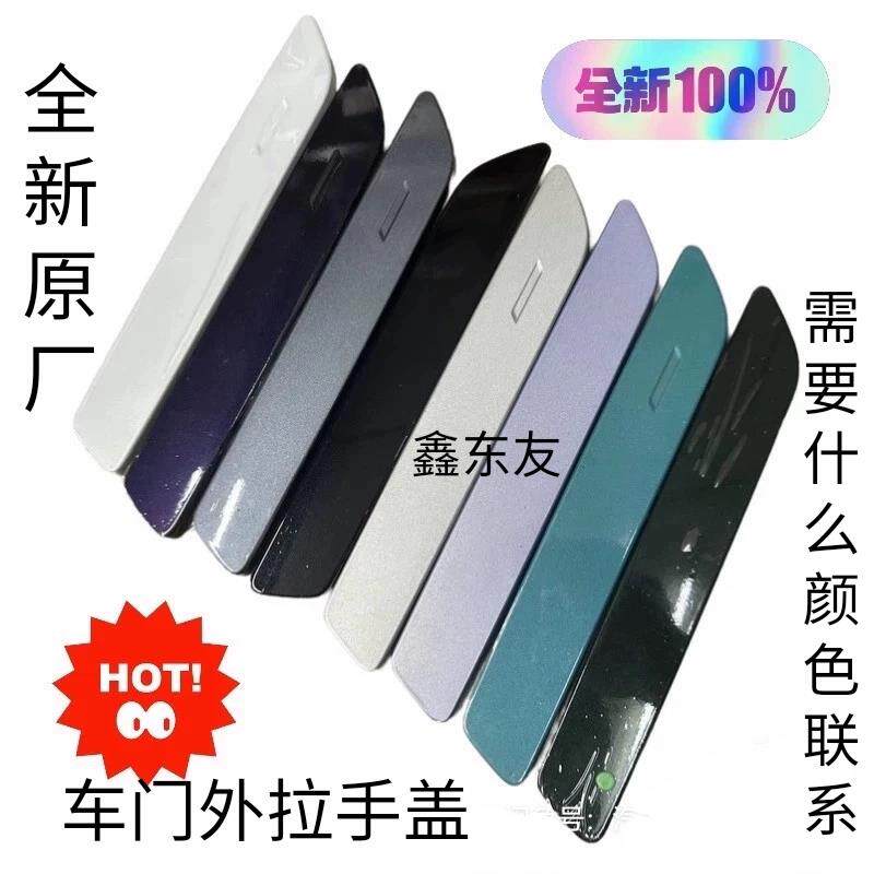 奕派007车门外拉手盖 SKY01门把盖板配件 汽车门把盖板改装件 原