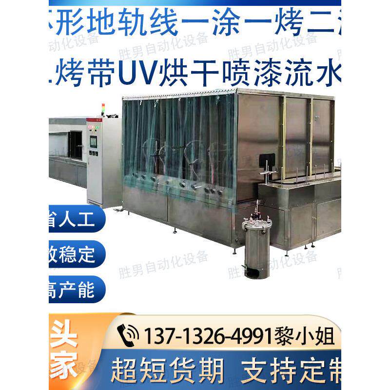 热销环形自动喷漆机地轨线一涂一烤一体喷涂五金塑胶喷漆流水线
