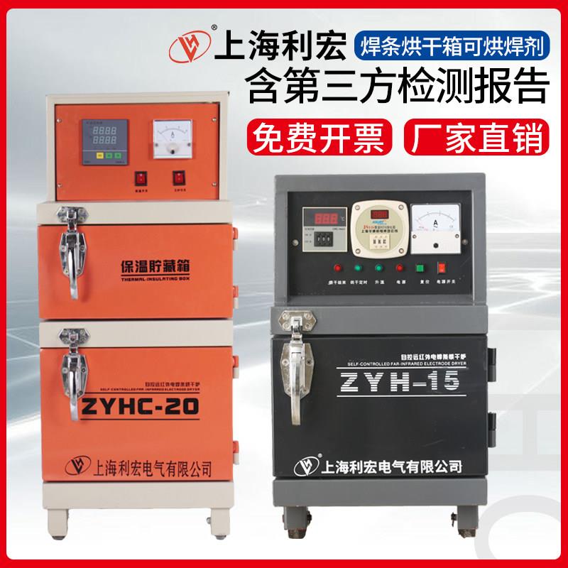 电焊条烘干箱 保温箱ZYHC自控远红外线 储藏工业烤炉焊剂烤箱电热图片