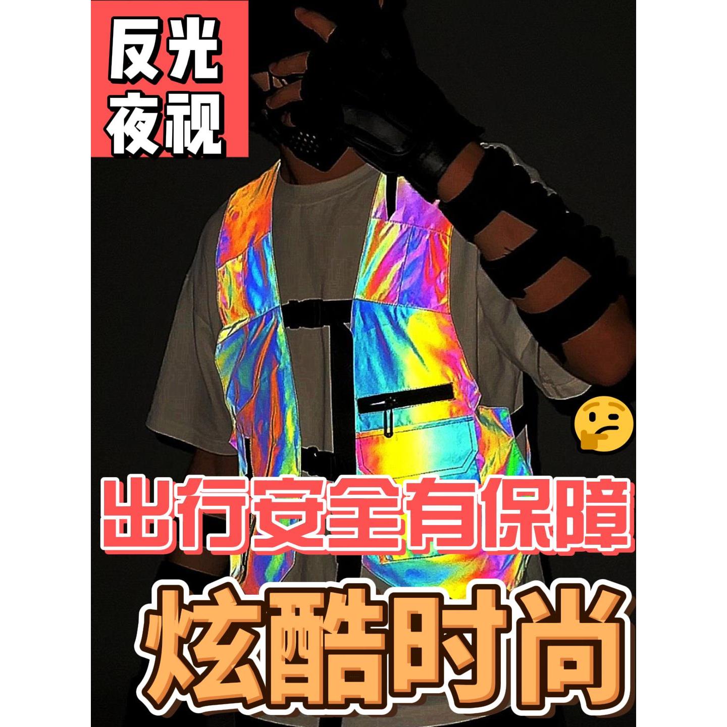 炫彩反光马甲战术机能夜视出行骑行安全背心男外穿多口袋坎肩外套