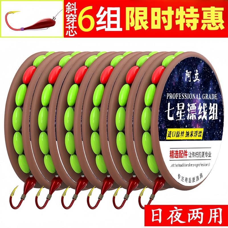 新款七星漂正品线组免调漂朝天钩成品夜光绑好鱼线鱼钩散装全套装
