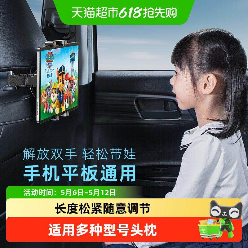 赛鲸车载ipad手机架汽车后座后排平板电脑头枕后背前排车内用品