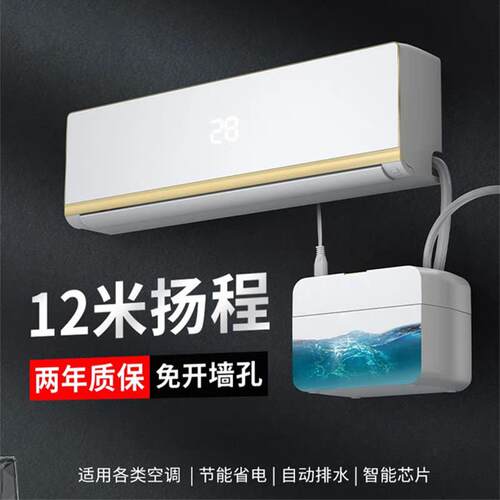 静音级智能空调排水泵提升泵冷凝水泵挂机柜机外置自动抽水机家用