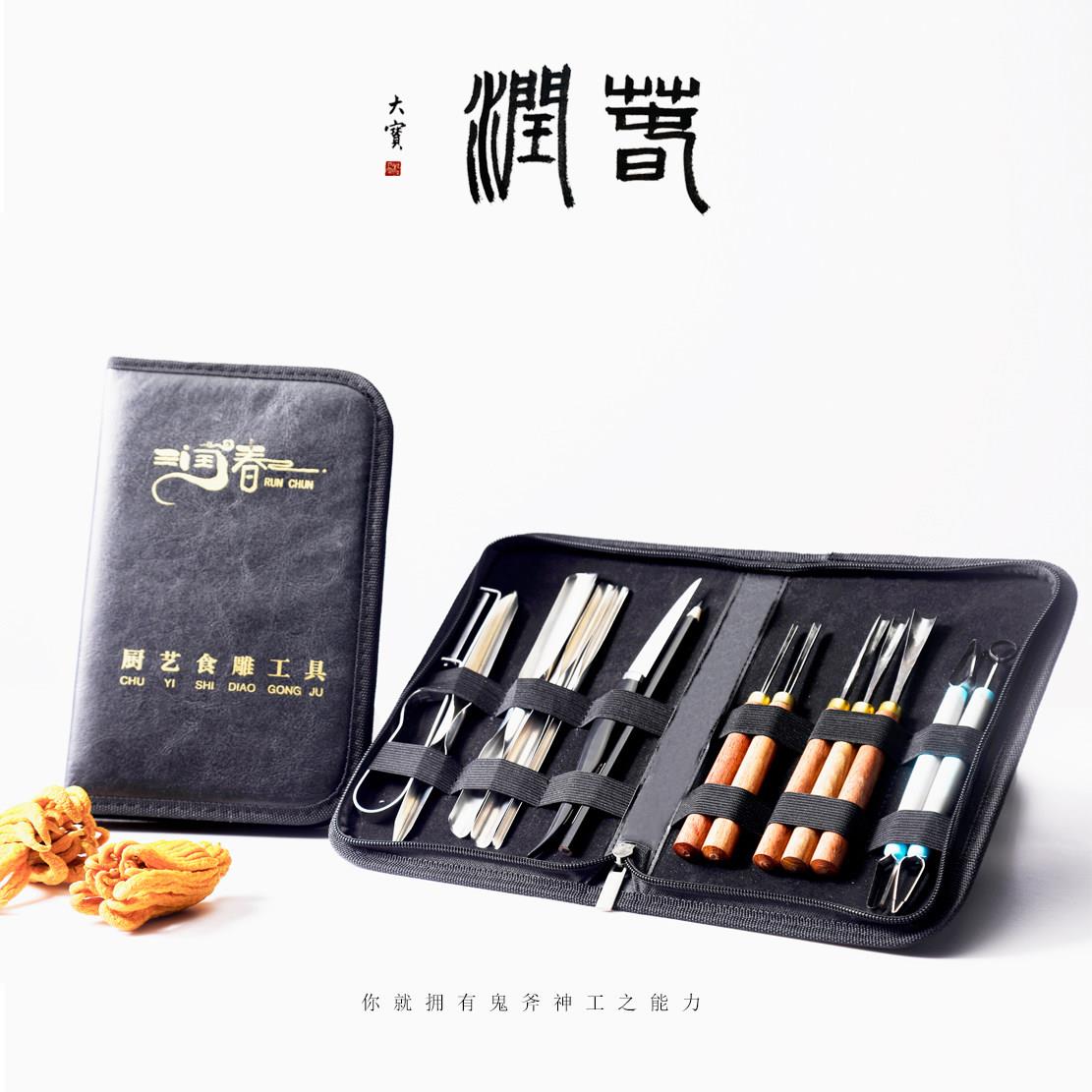 润春厨师不锈钢专用水果雕刻雕花主刀木柄U型V型戳刀拉线刀工具套