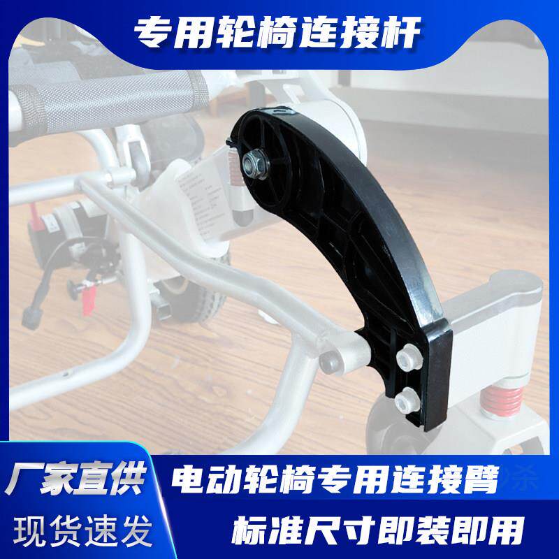 好哥斯维驰轮椅配件跨脚配件前轮跨脚连接臂支架电动轮椅配件铝块
