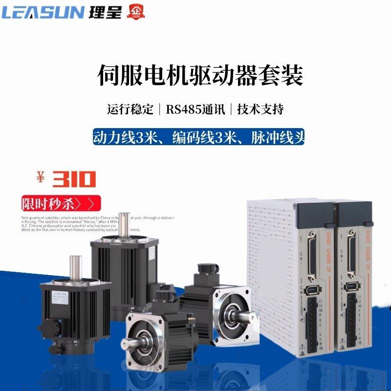 60/80/110/130交流伺服电机驱动器套装400W/750W永磁同步伺服电机