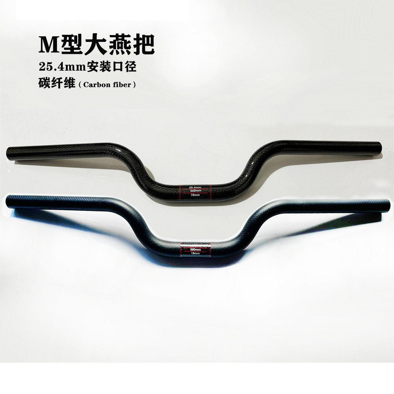 碳纤维自行车车把小轮车把燕把 儿童滑步车把25.4车把5.5厘米提升